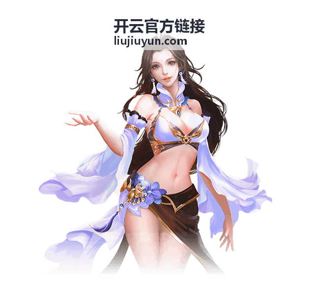 开云官方链接首次使用场景配图
